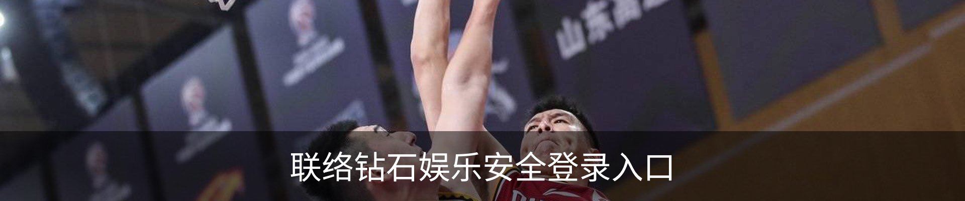 联络钻石娱乐安全登录入口