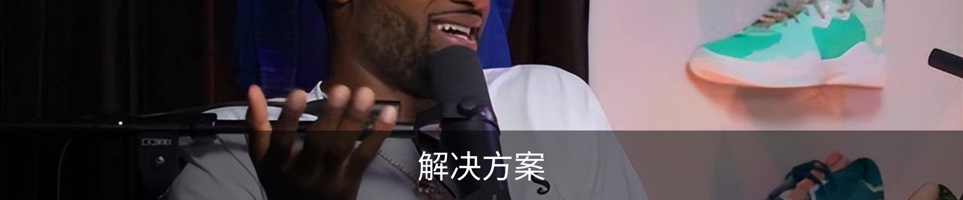 解决方案